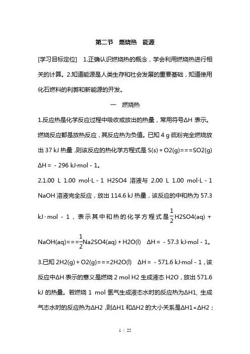 最新人教版选修四第一章第二节 燃烧热 能源 教案