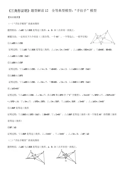 全等典型模型：“手拉手”模型