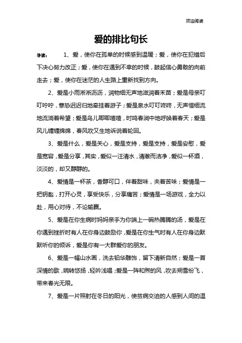 爱的排比句长