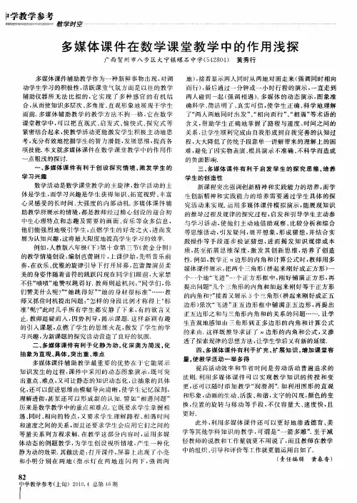 多媒体课件在数学课堂教学中的作用浅探