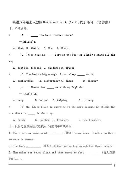 英语八年级上人教版Unit4Section A (1a-2d)练习 (含答案)