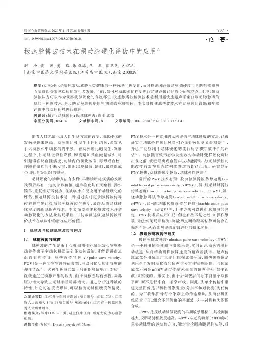 极速脉搏波技术在颈动脉硬化评估中的应用