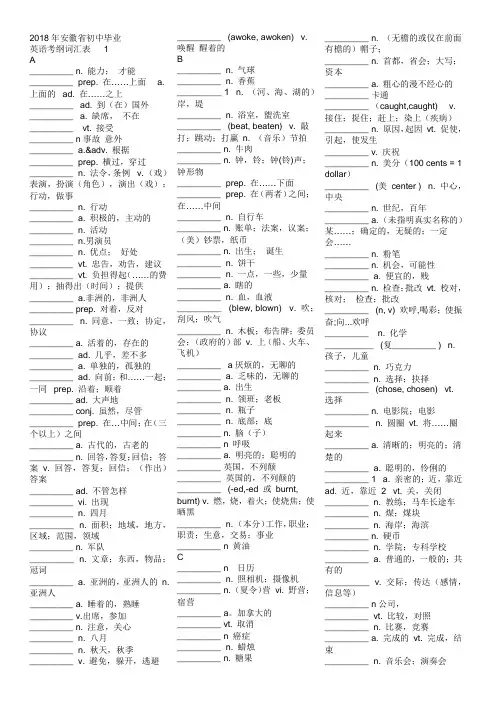 2018年安徽省初中毕业英语考纲词汇(1)