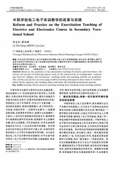 中职学校电工电子实训教学的改革与实践