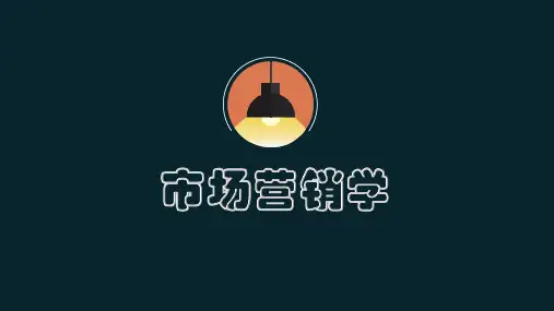 市场营销学-市场定位