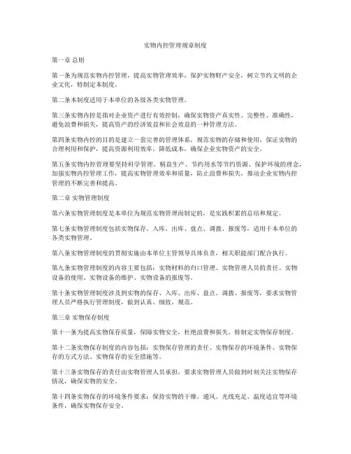 实物内控管理规章制度
