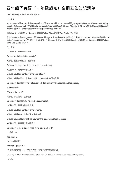 四年级下英语（一年级起点）全册基础知识清单