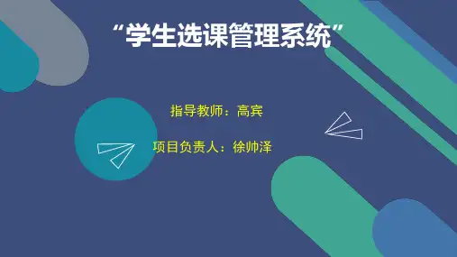 学生管理系统ppt答辩