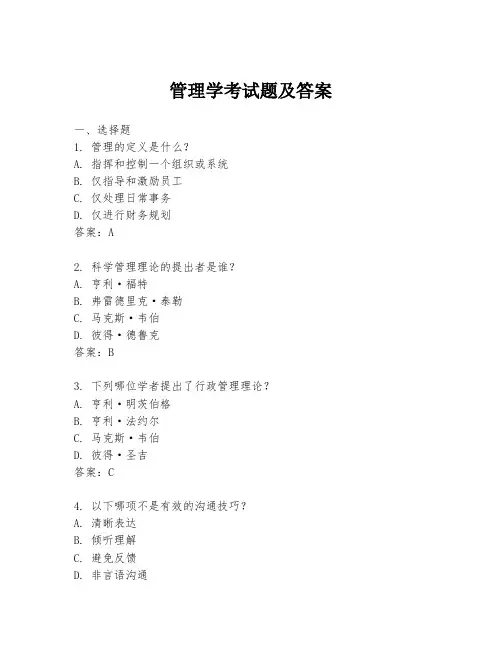 管理学考试题及答案