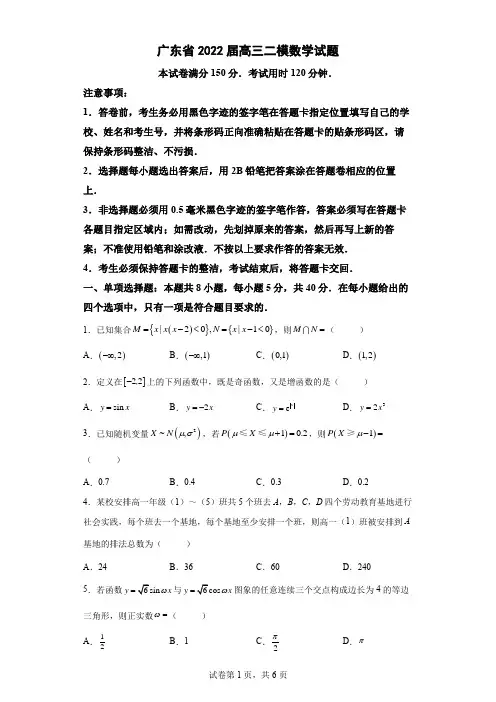 广东省2022届高三二模数学试题-解析版