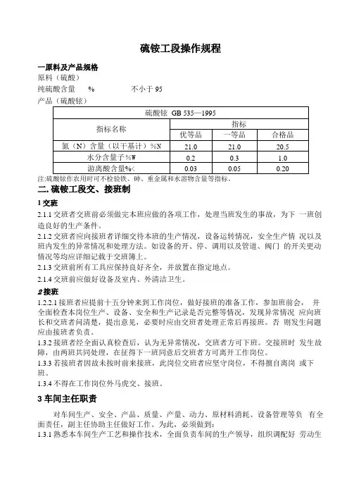 硫铵工段操作规程