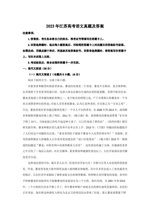 2023年江苏高考语文真题及答案