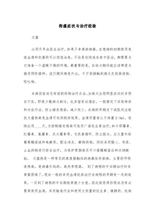 狗瘟症状与治疗经验(四篇)