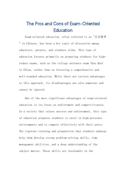 谈谈对应试教育的看法英语作文