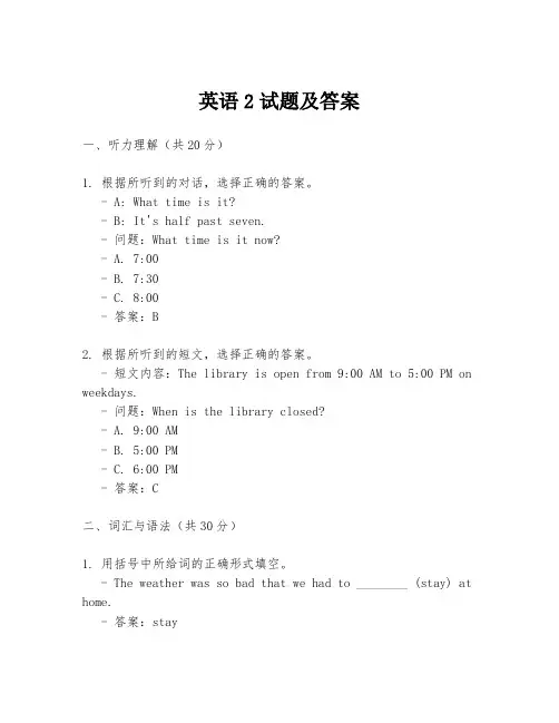 英语2试题及答案