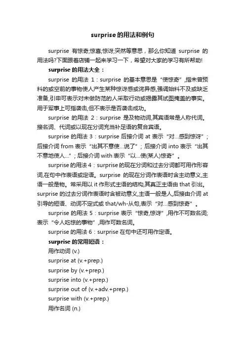 surprise的用法和例句