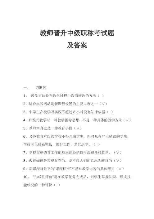 教师晋升中级职称考试题及答案