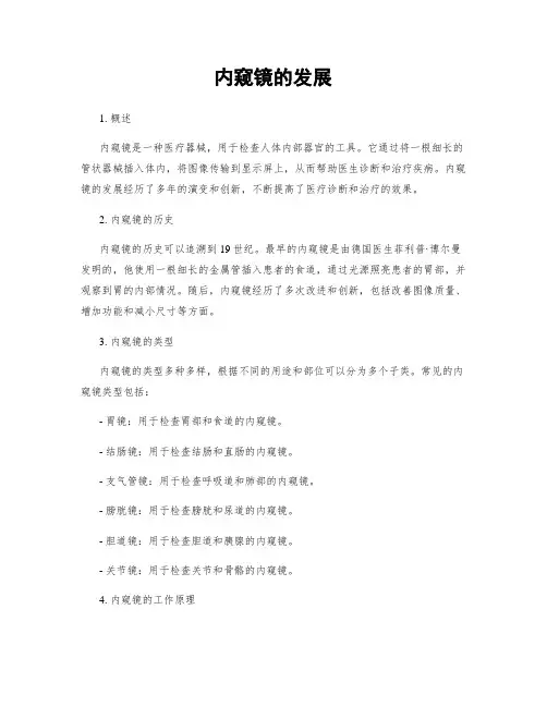 内窥镜的发展