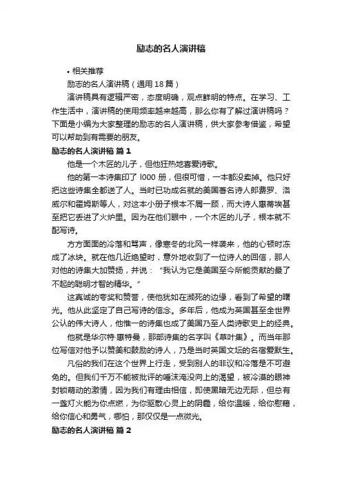 励志的名人演讲稿