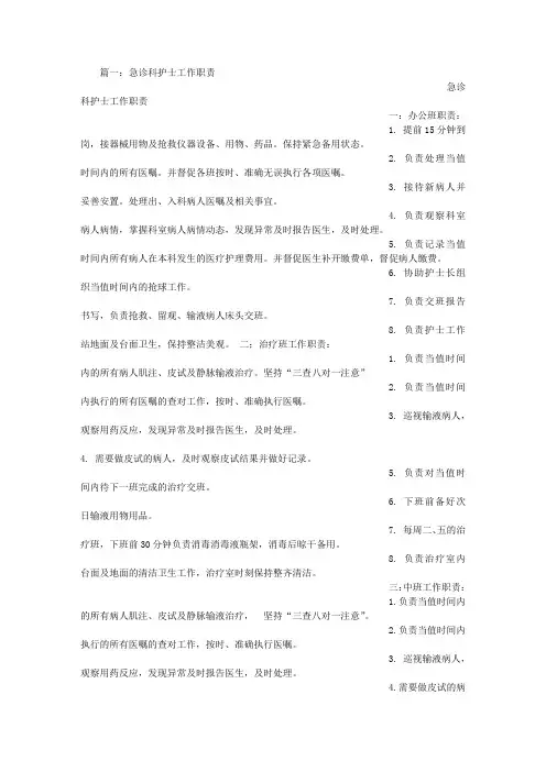 急诊科护士工作职责