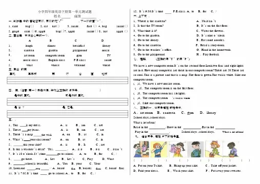 小学四年级英语下册第一单元测试题12647