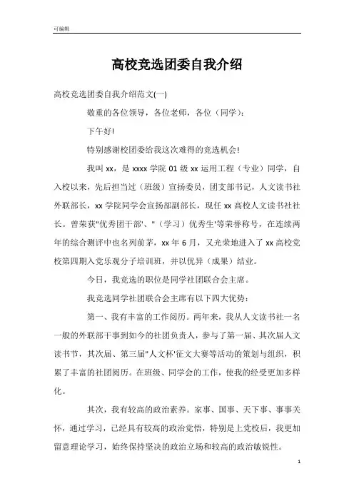 高校竞选团委自我介绍