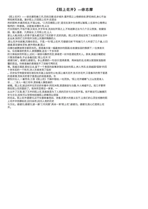 《陌上花开》—徐志摩