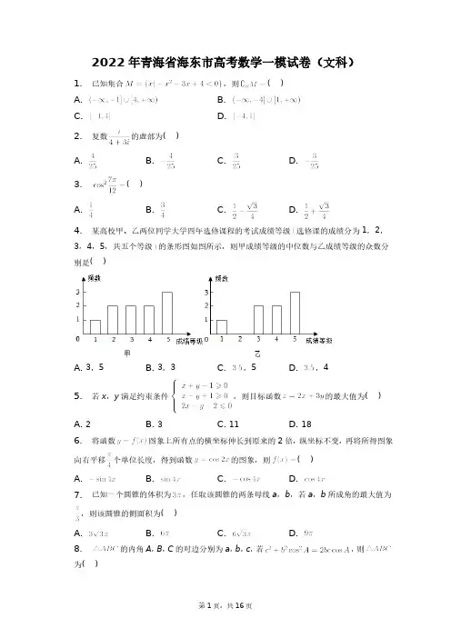 2022年青海省海东市高考数学一模试卷(文科)+答案解析(附后)