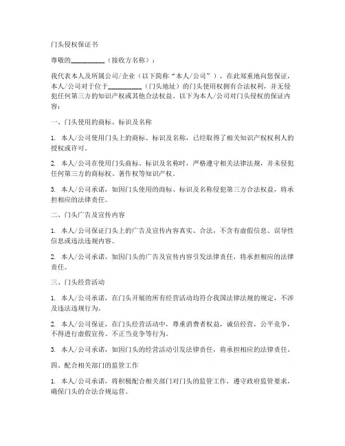 门头侵权保证书