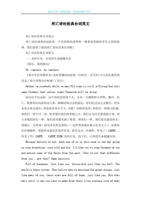 死亡诗社经典台词英文