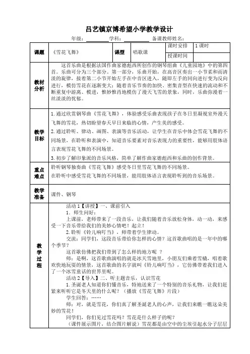 6《雪花飞舞》