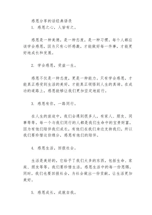感恩分享的话经典语录