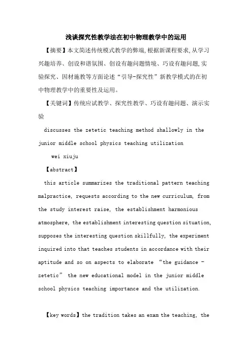 性教学法在初中物理教学中运用