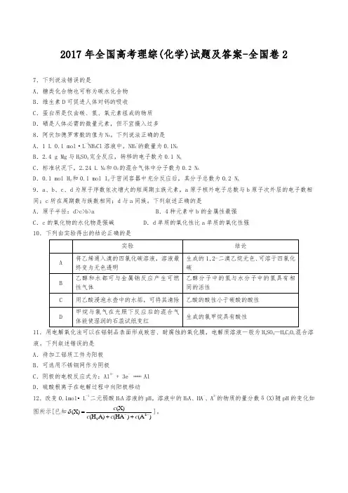 2017年全国高考理综(化学)试题与答案_全国卷2