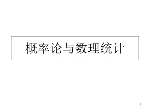概率论说课材料