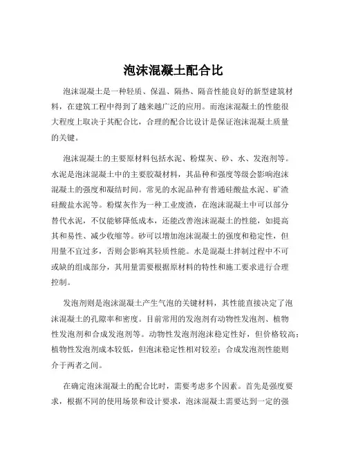泡沫混凝土配合比