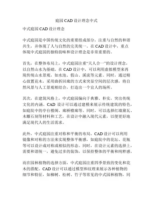 庭园CAD设计理念中式