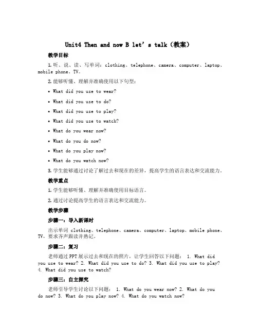 Unit4 Then and now B let's talk(教案)人教PEP版英语六年级下册