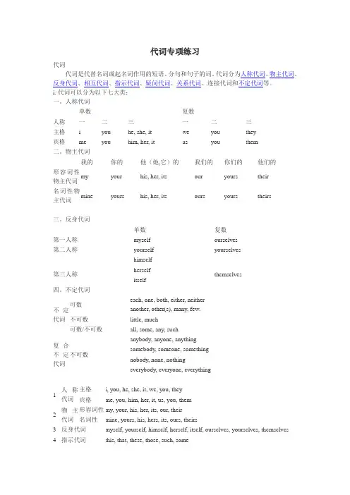 代词专项练习