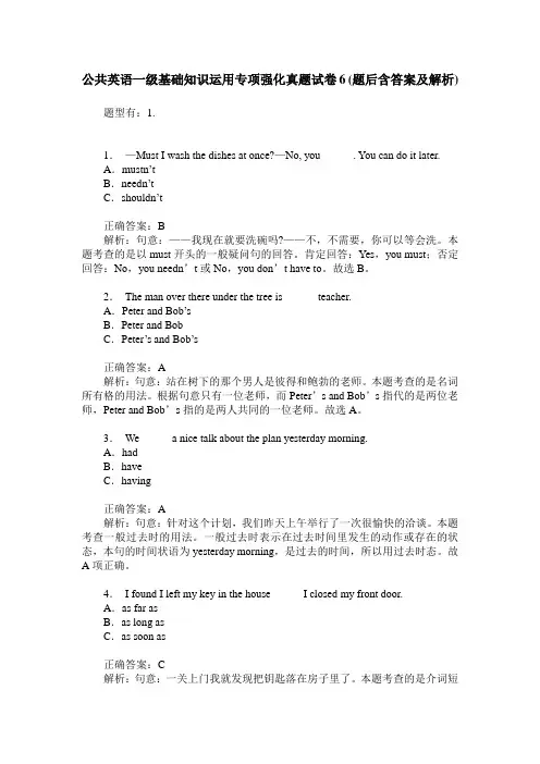 公共英语一级基础知识运用专项强化真题试卷6(题后含答案及解析)