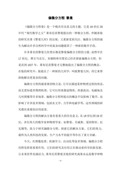 偏微分方程 黎曼