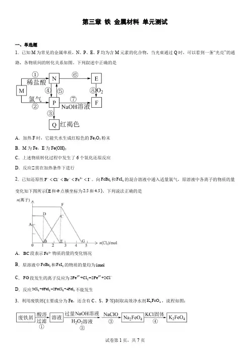 第三章  铁 金属材料  单元测试--高一上学期化学人教版(2019)必修第一册 