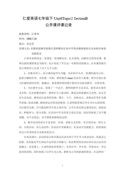 仁爱英语七年级下Unit8Topic2 Section评课记录