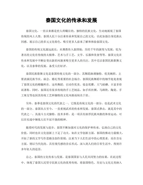 泰国文化的传承和发展