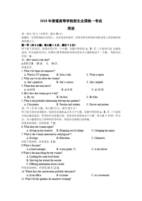 (word完整版)2018高考英语全国1卷