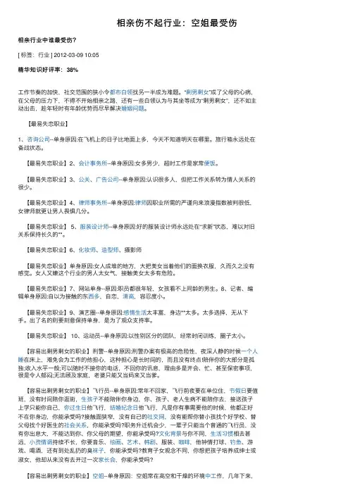 相亲伤不起行业：空姐最受伤