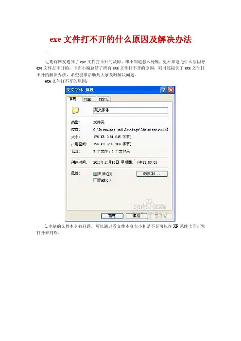 exe文件打不开的什么原因及解决办法