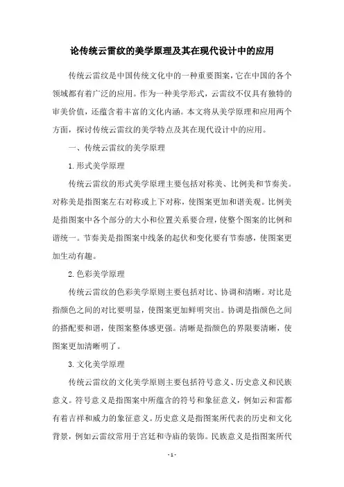 论传统云雷纹的美学原理及其在现代设计中的应用