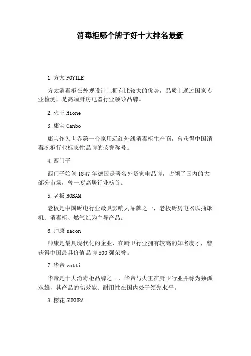 消毒柜哪个牌子好十大排名最新