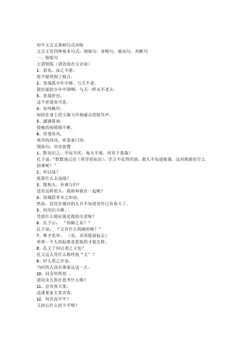 初中文言文基础句式训练(含答案)